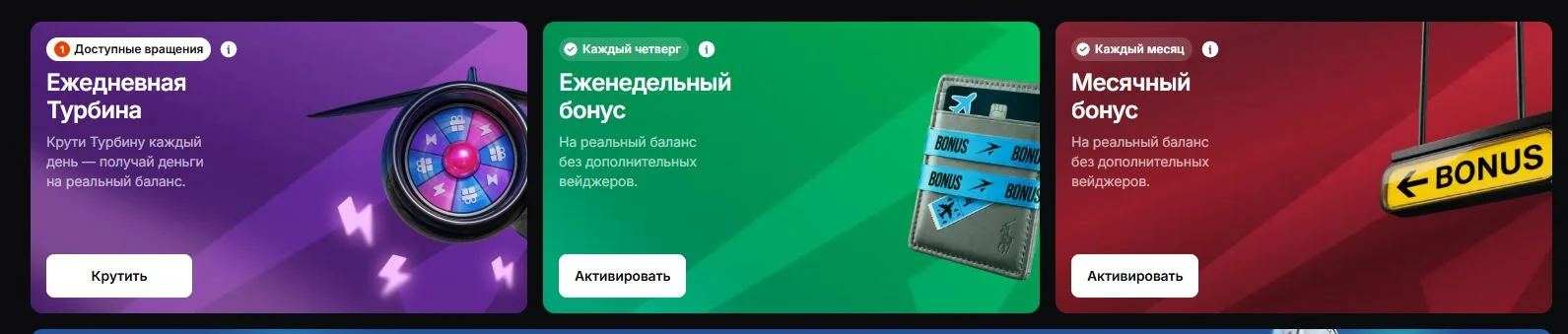 Страница бонусов и акций в личном кабинете JetTon