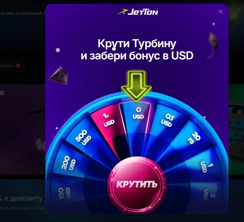 Колесо фортуны JetTon с бездепозитным призом